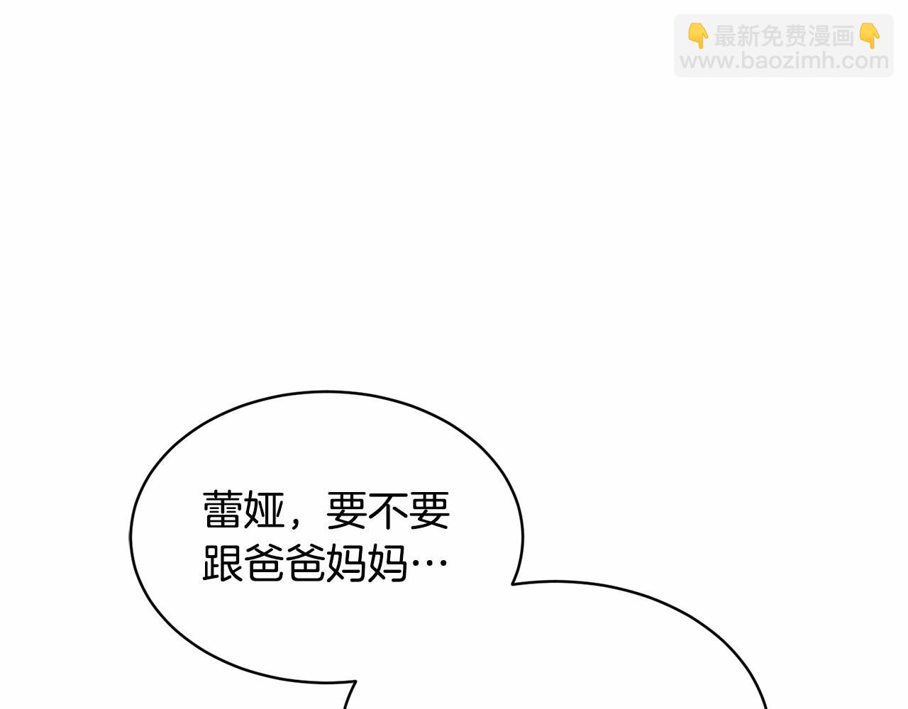 《我成了原着中不存在的角色》第3话 弄哭他 第10页