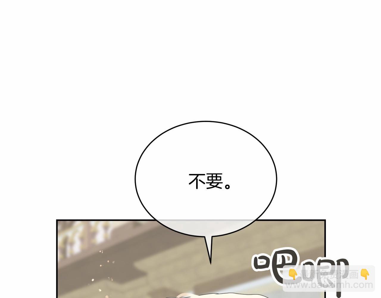 《我成了原着中不存在的角色》第3话 弄哭他 第13页