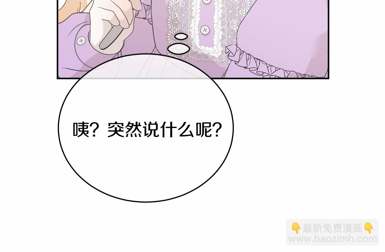 《我成了原着中不存在的角色》第3话 弄哭他 第15页