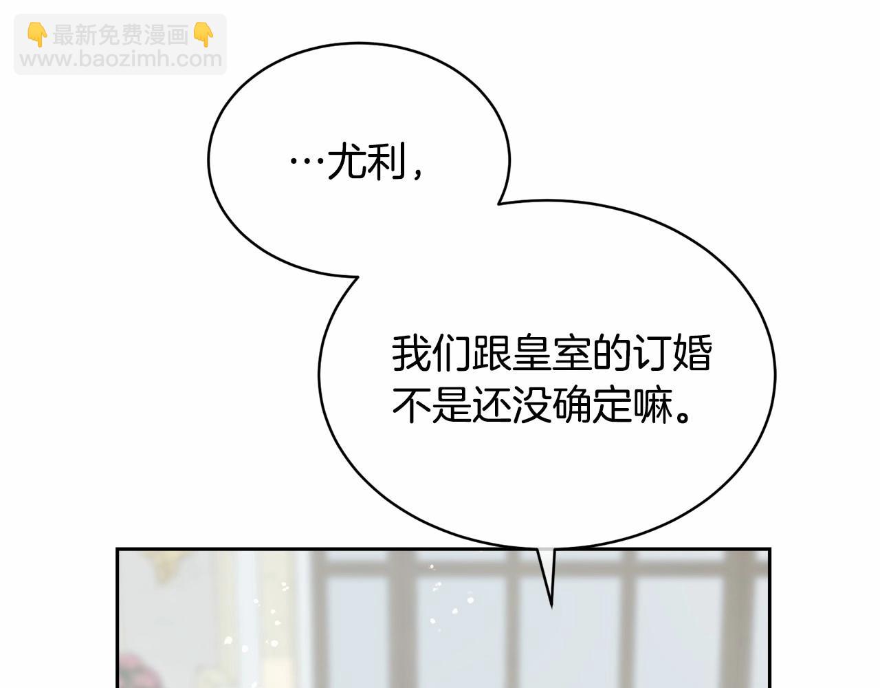 《我成了原着中不存在的角色》第3话 弄哭他 第18页