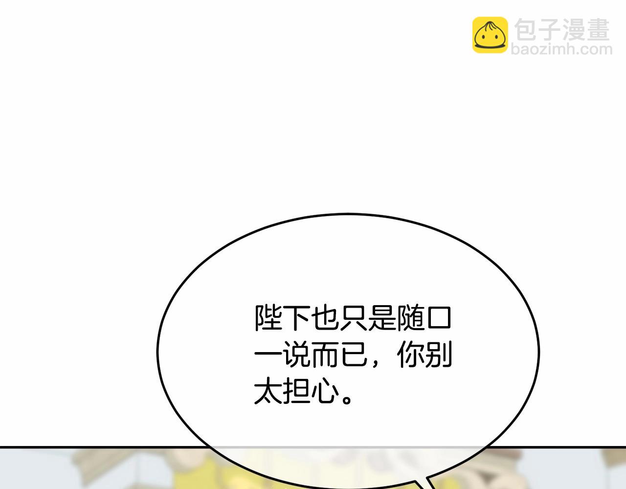 《我成了原着中不存在的角色》第3话 弄哭他 第21页