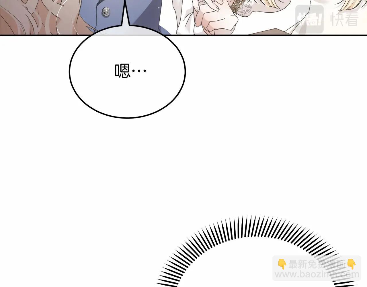 《我成了原着中不存在的角色》第3话 弄哭他 第23页