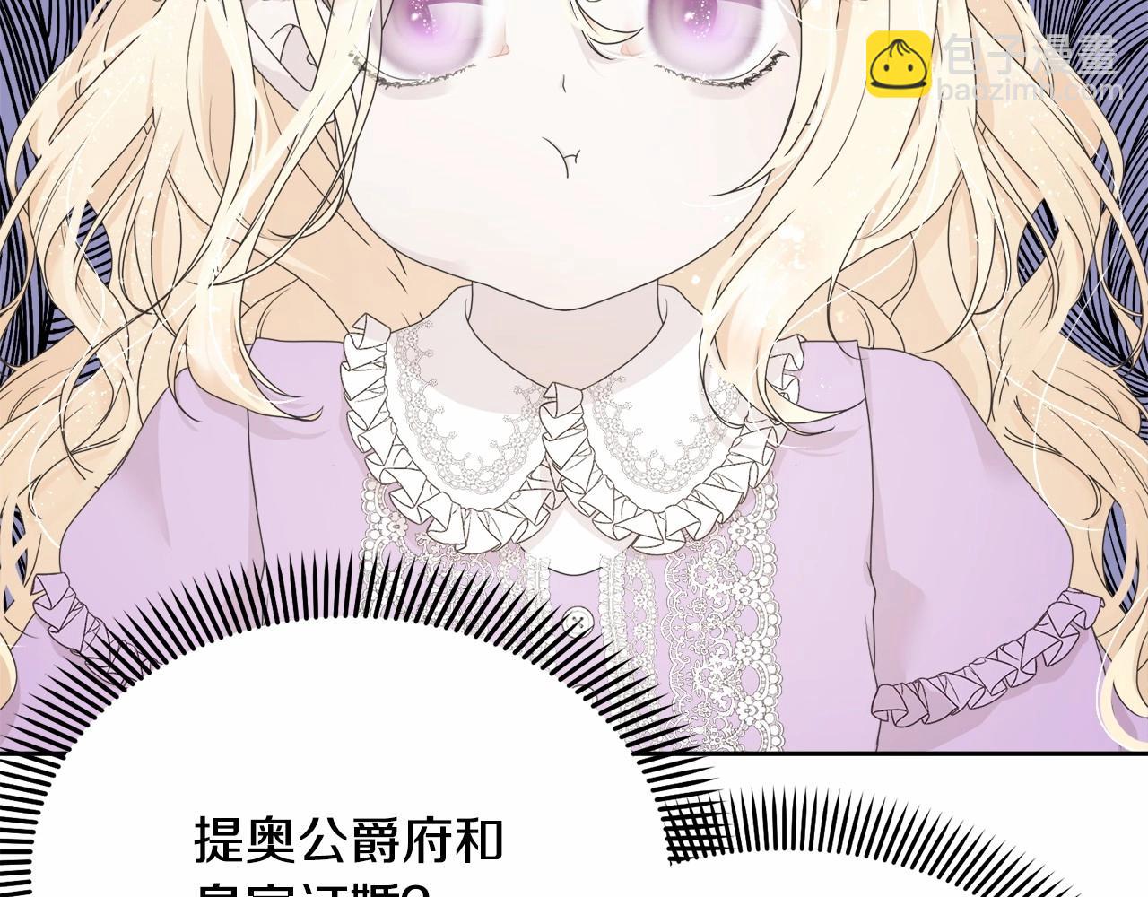 《我成了原着中不存在的角色》第3话 弄哭他 第25页