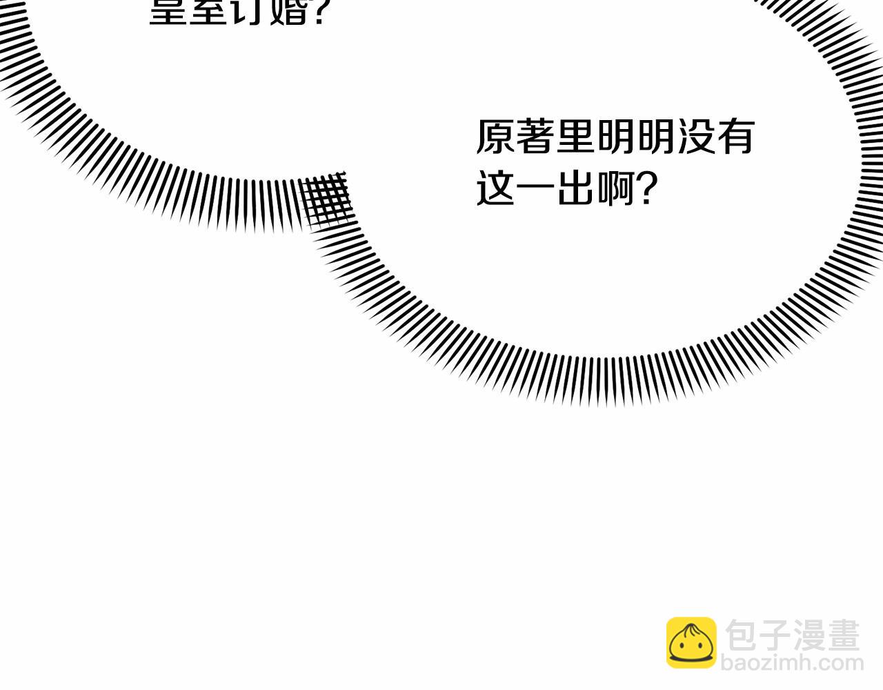 《我成了原着中不存在的角色》第3话 弄哭他 第26页
