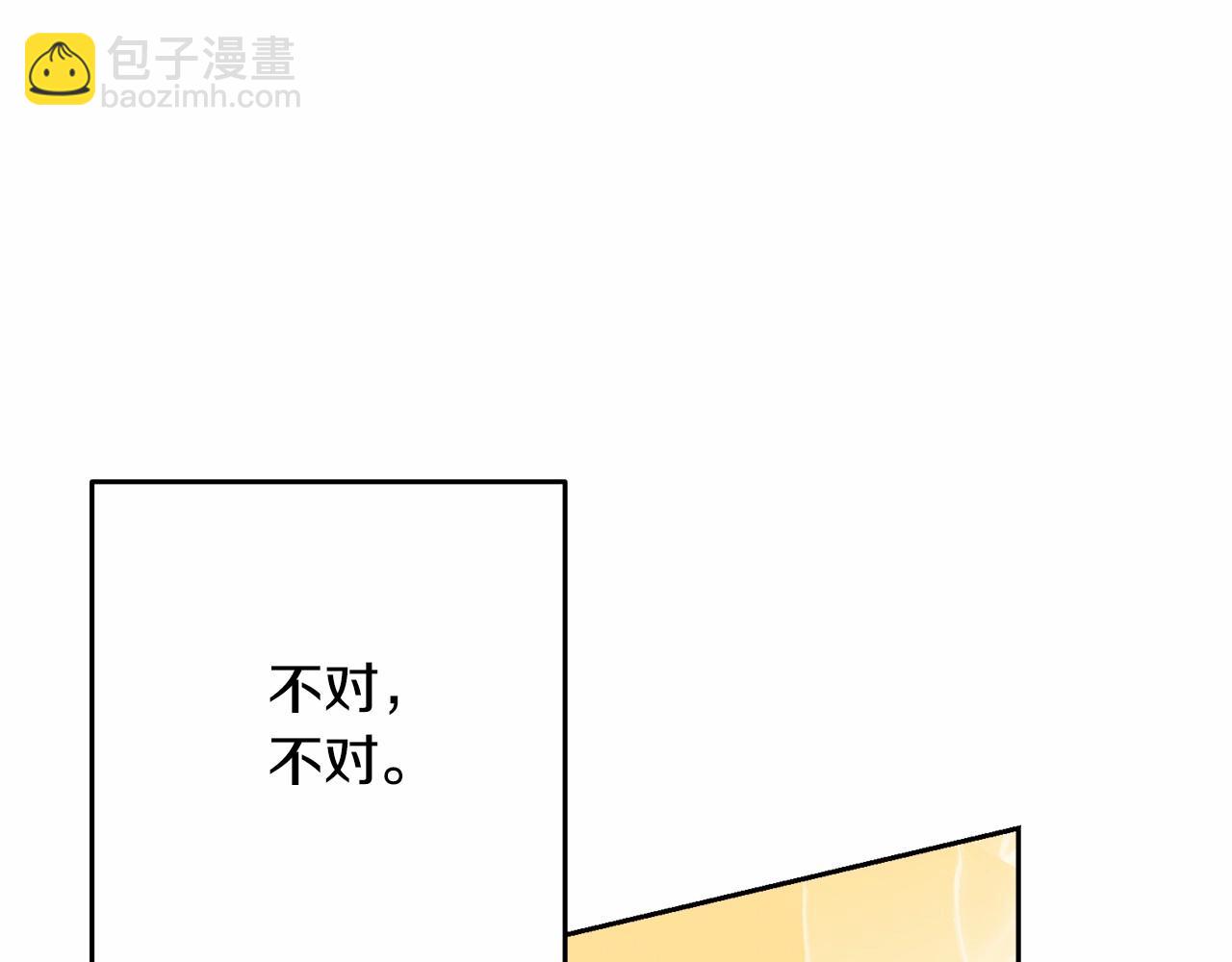 《我成了原着中不存在的角色》第3话 弄哭他 第27页