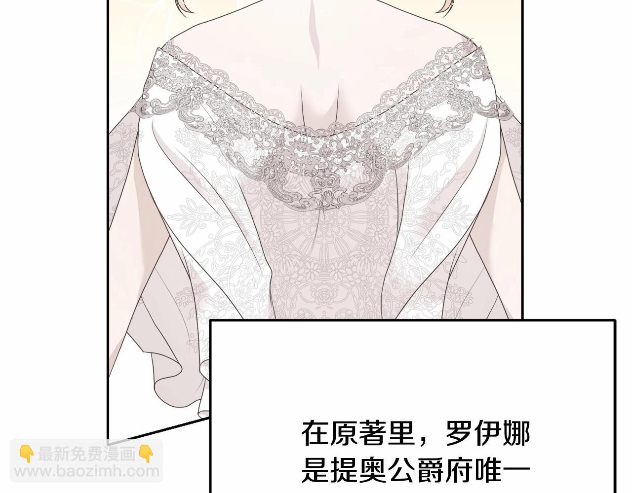 《我成了原着中不存在的角色》第3话 弄哭他 第29页