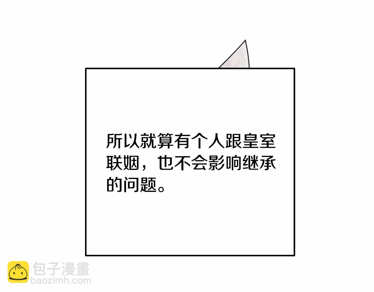 《我成了原着中不存在的角色》第3话 弄哭他 第32页
