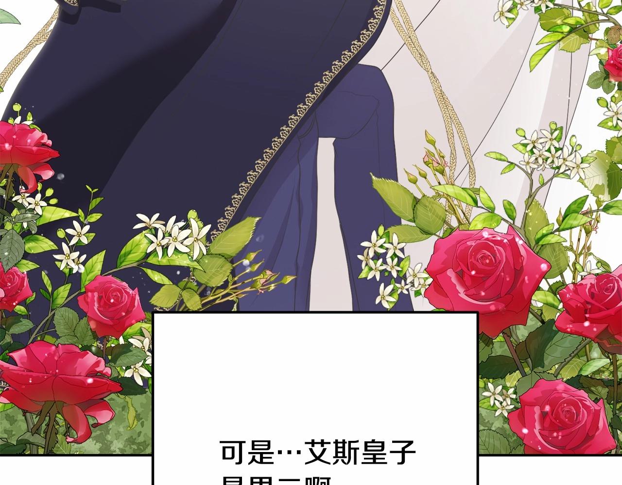 《我成了原着中不存在的角色》第3话 弄哭他 第34页