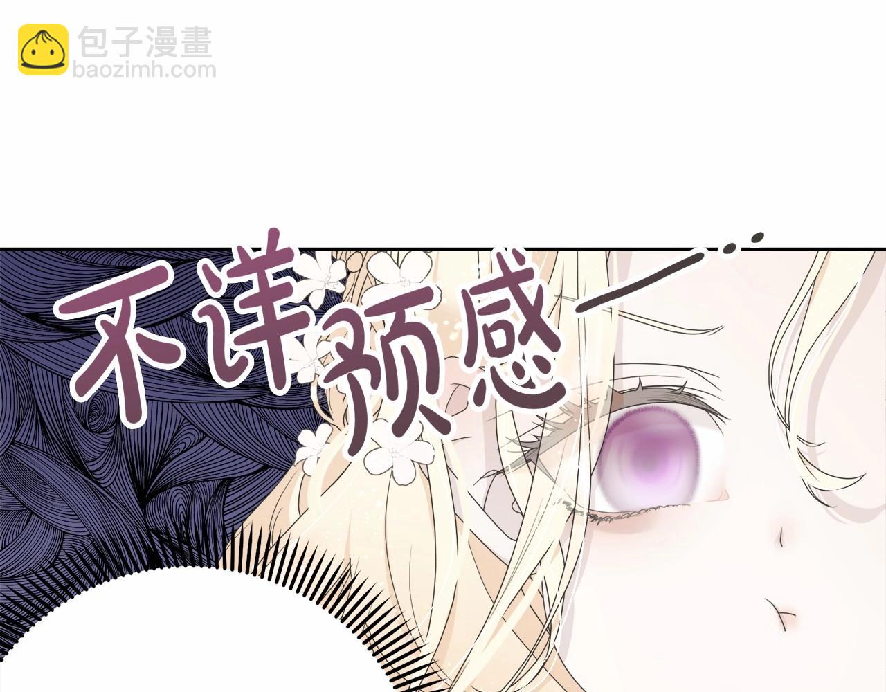 《我成了原着中不存在的角色》第3话 弄哭他 第36页