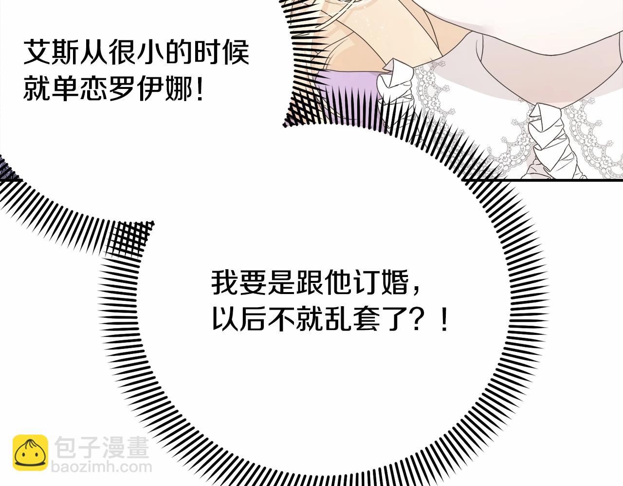 《我成了原着中不存在的角色》第3话 弄哭他 第37页