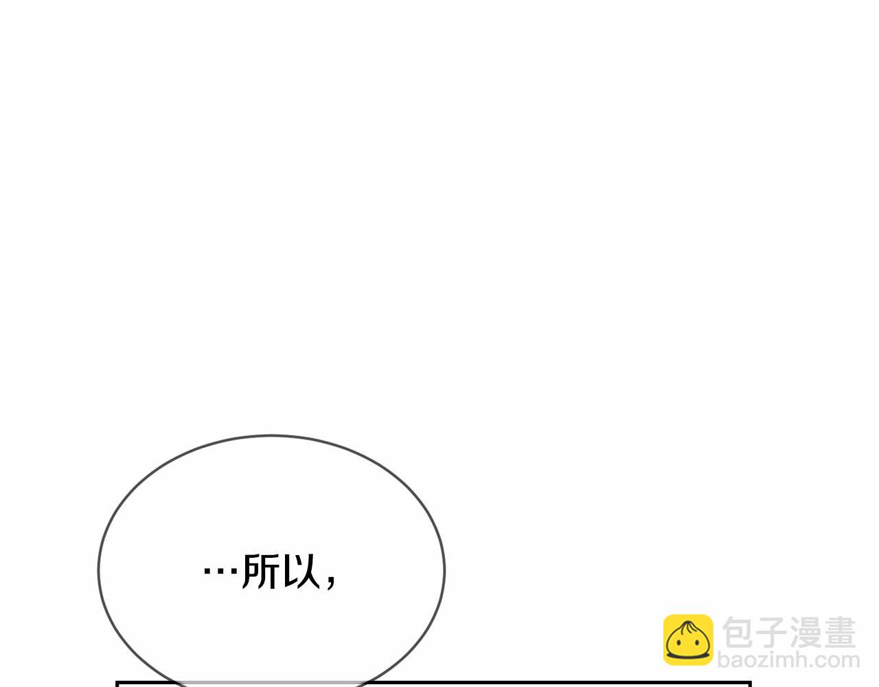 《我成了原着中不存在的角色》第3话 弄哭他 第41页