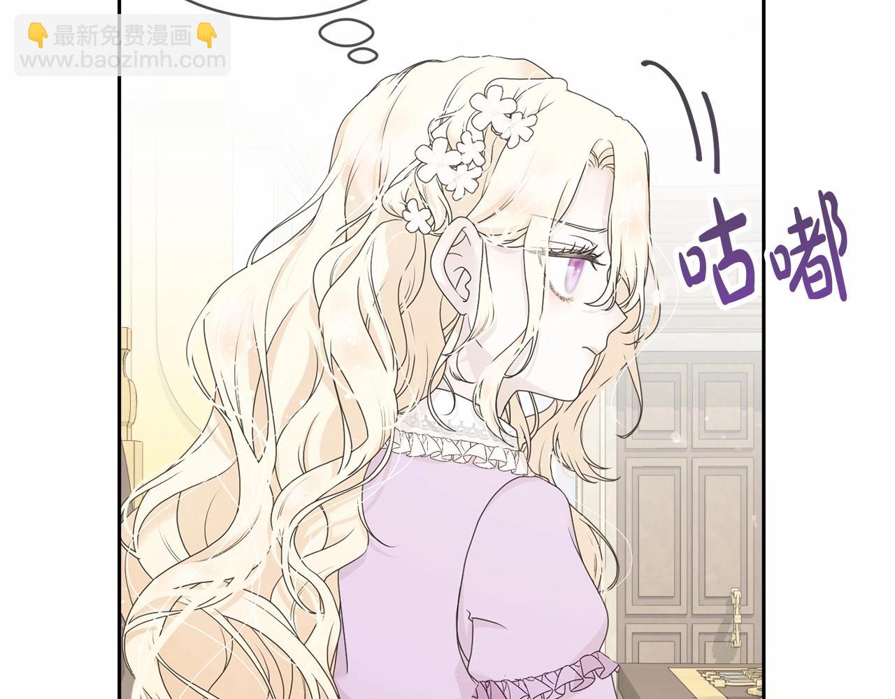 《我成了原着中不存在的角色》第3话 弄哭他 第42页