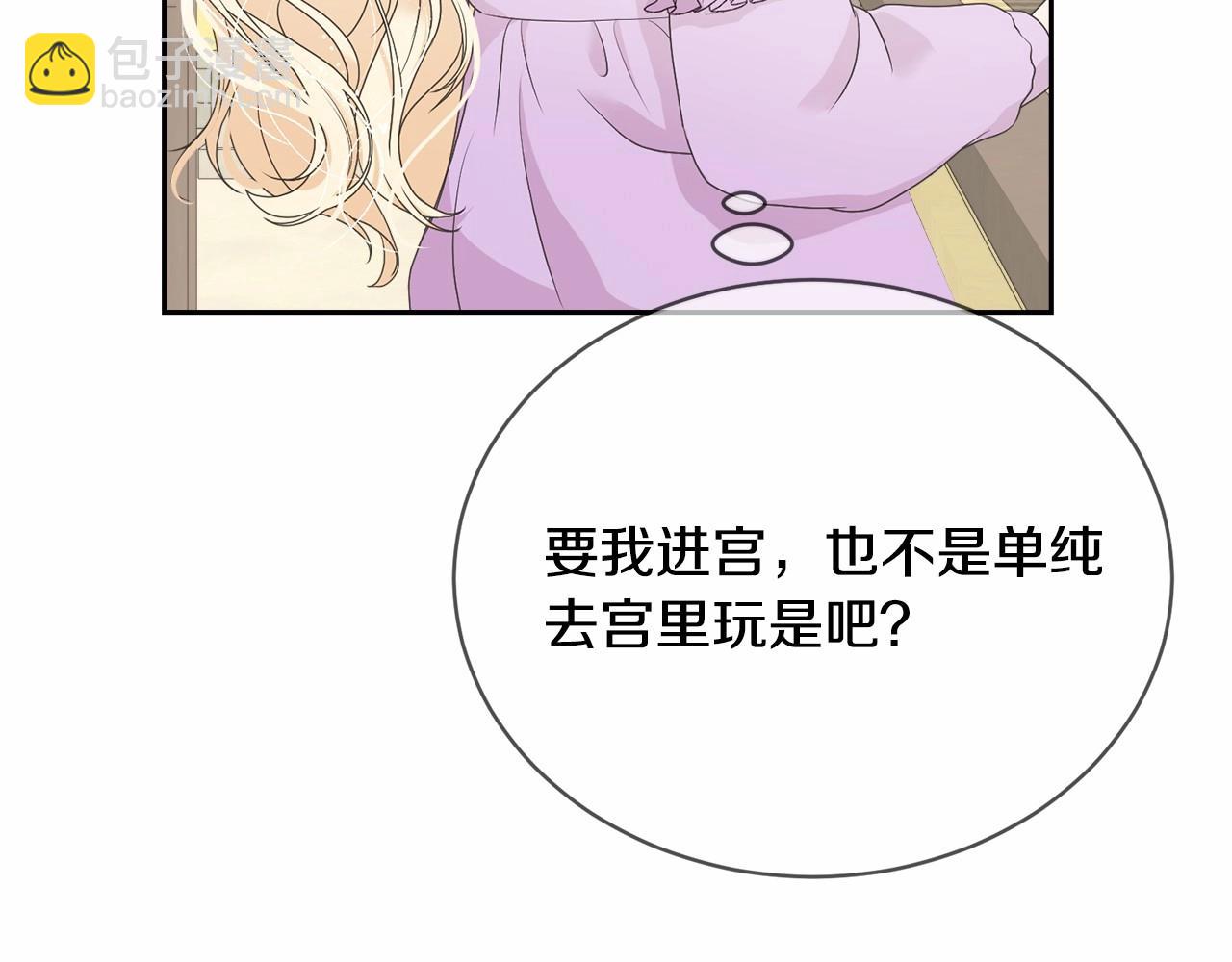 《我成了原着中不存在的角色》第3话 弄哭他 第43页
