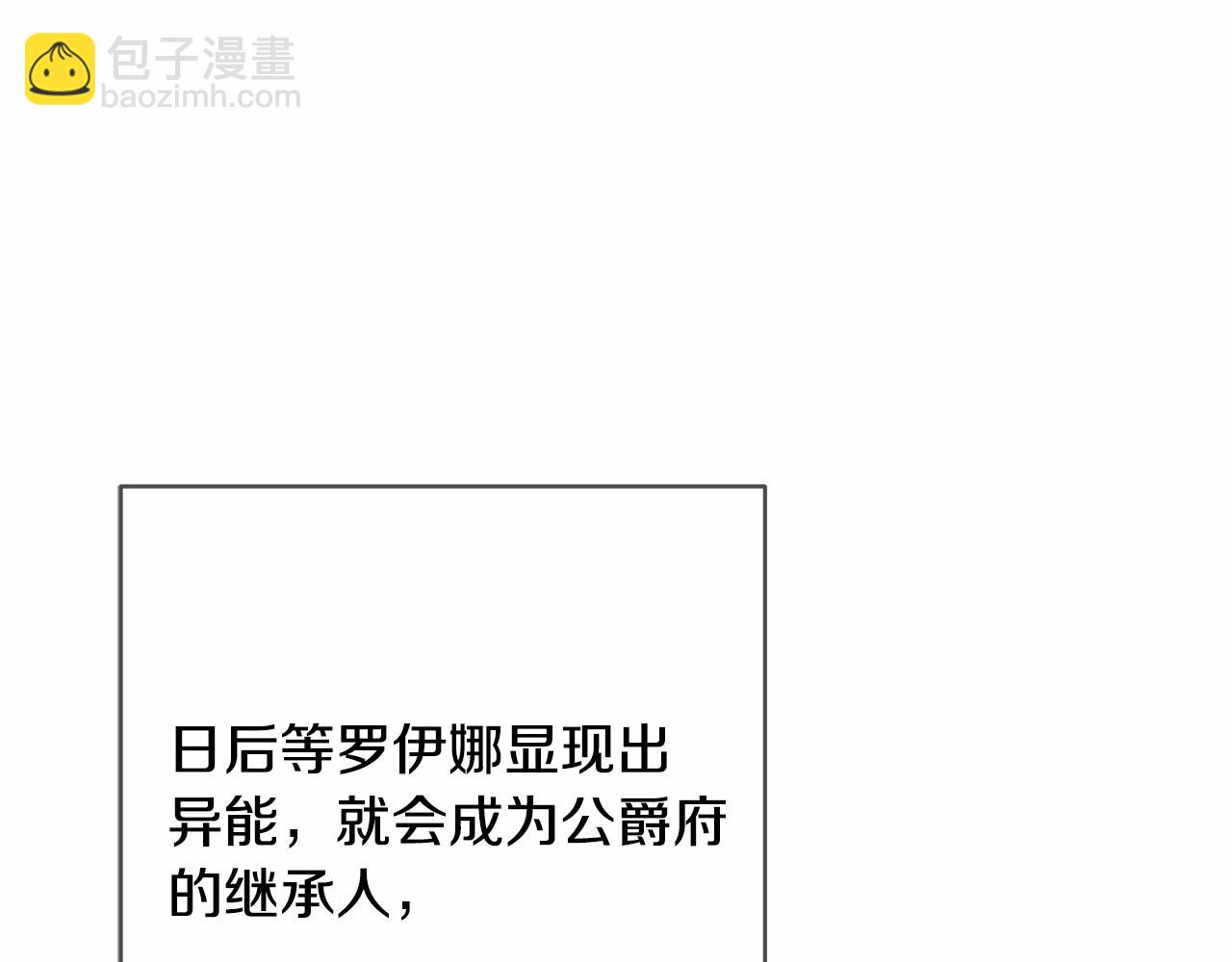 《我成了原着中不存在的角色》第3话 弄哭他 第44页