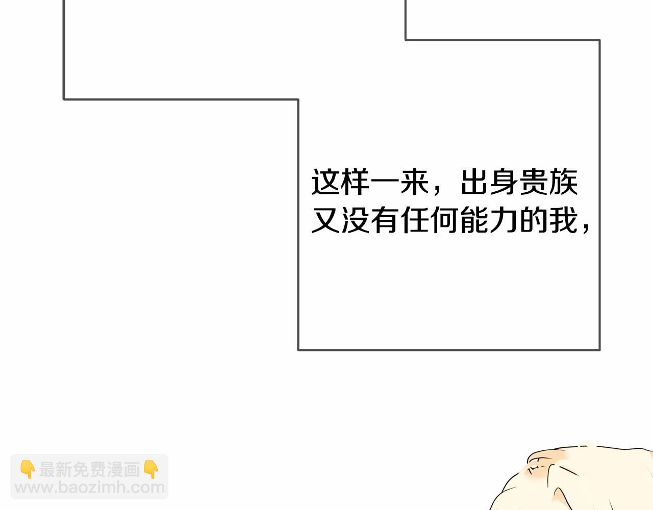 《我成了原着中不存在的角色》第3话 弄哭他 第45页