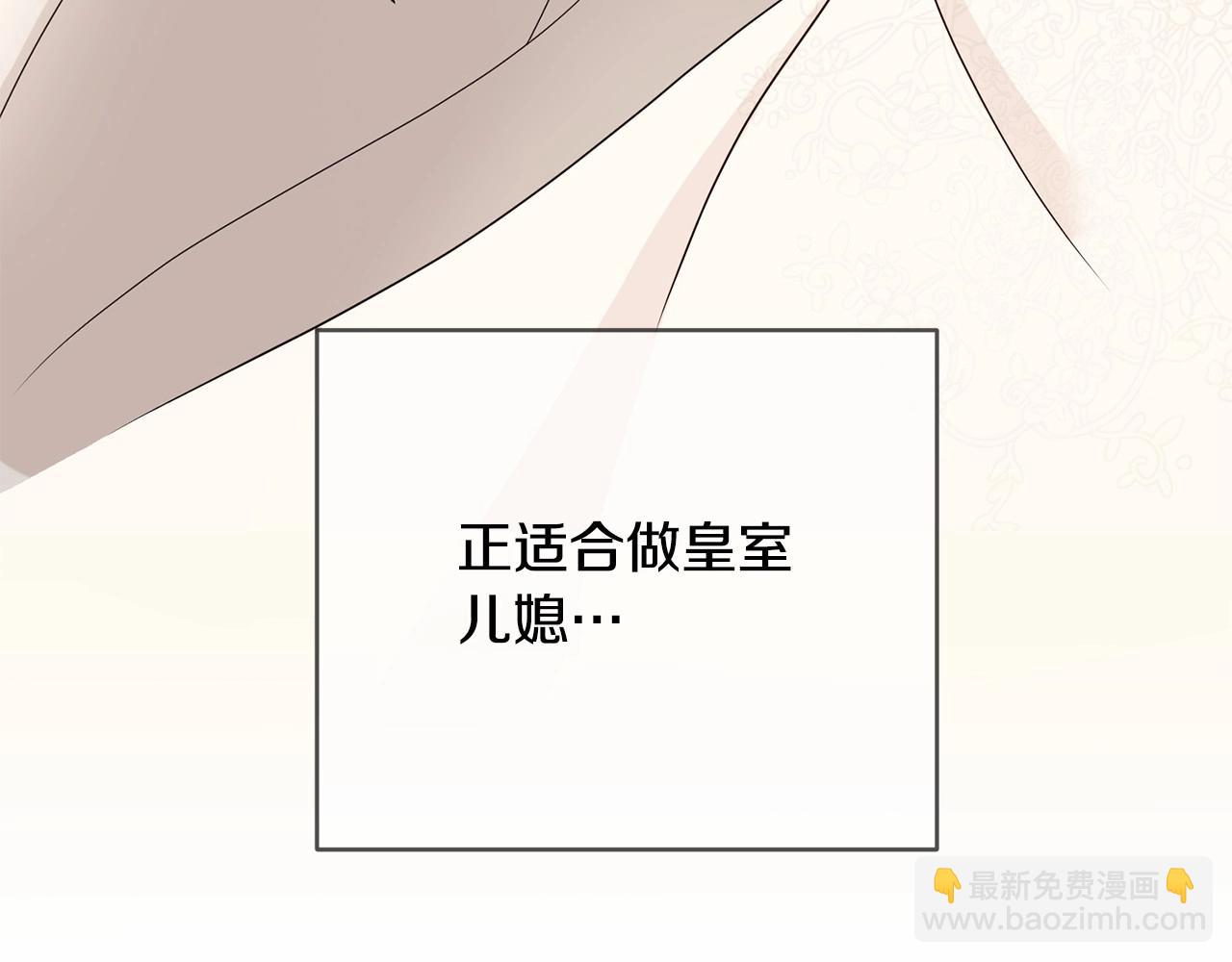 《我成了原着中不存在的角色》第3话 弄哭他 第48页
