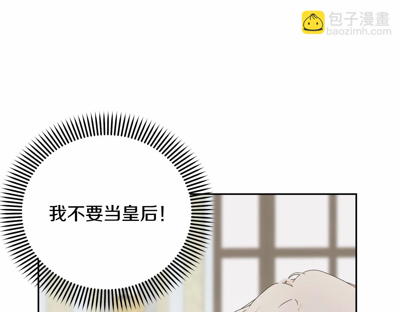 《我成了原着中不存在的角色》第3话 弄哭他 第49页