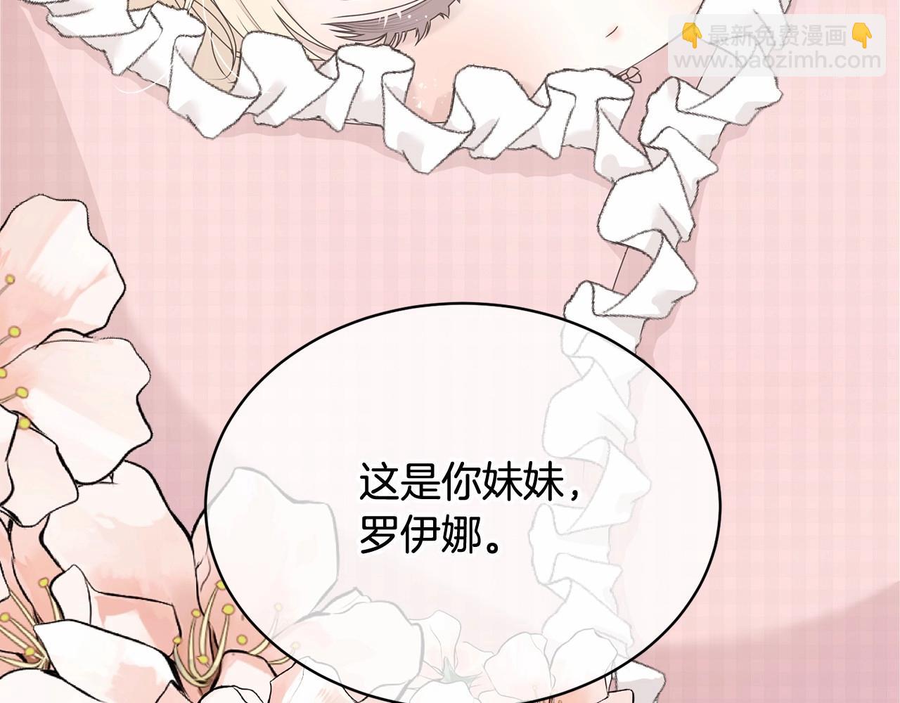 《我成了原着中不存在的角色》第1话 不该存在的姐姐 第11页
