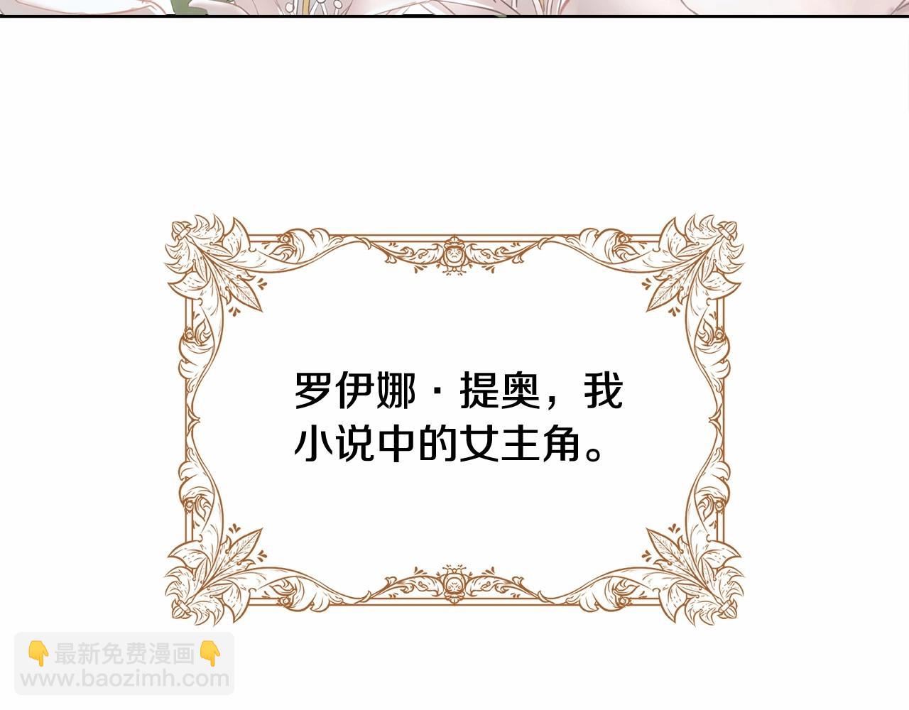 《我成了原着中不存在的角色》第1话 不该存在的姐姐 第24页