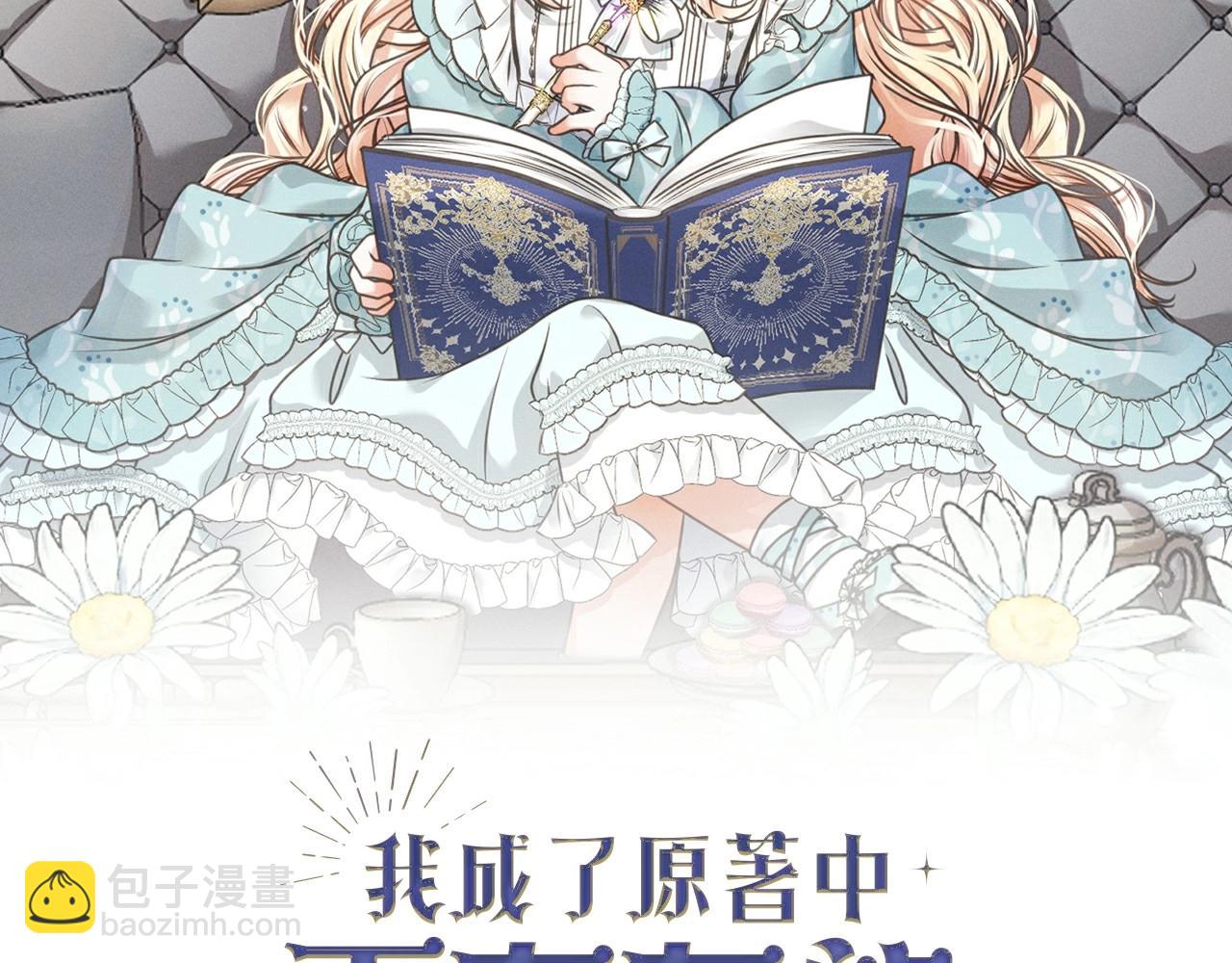 《我成了原着中不存在的角色》第1话 不该存在的姐姐 第27页