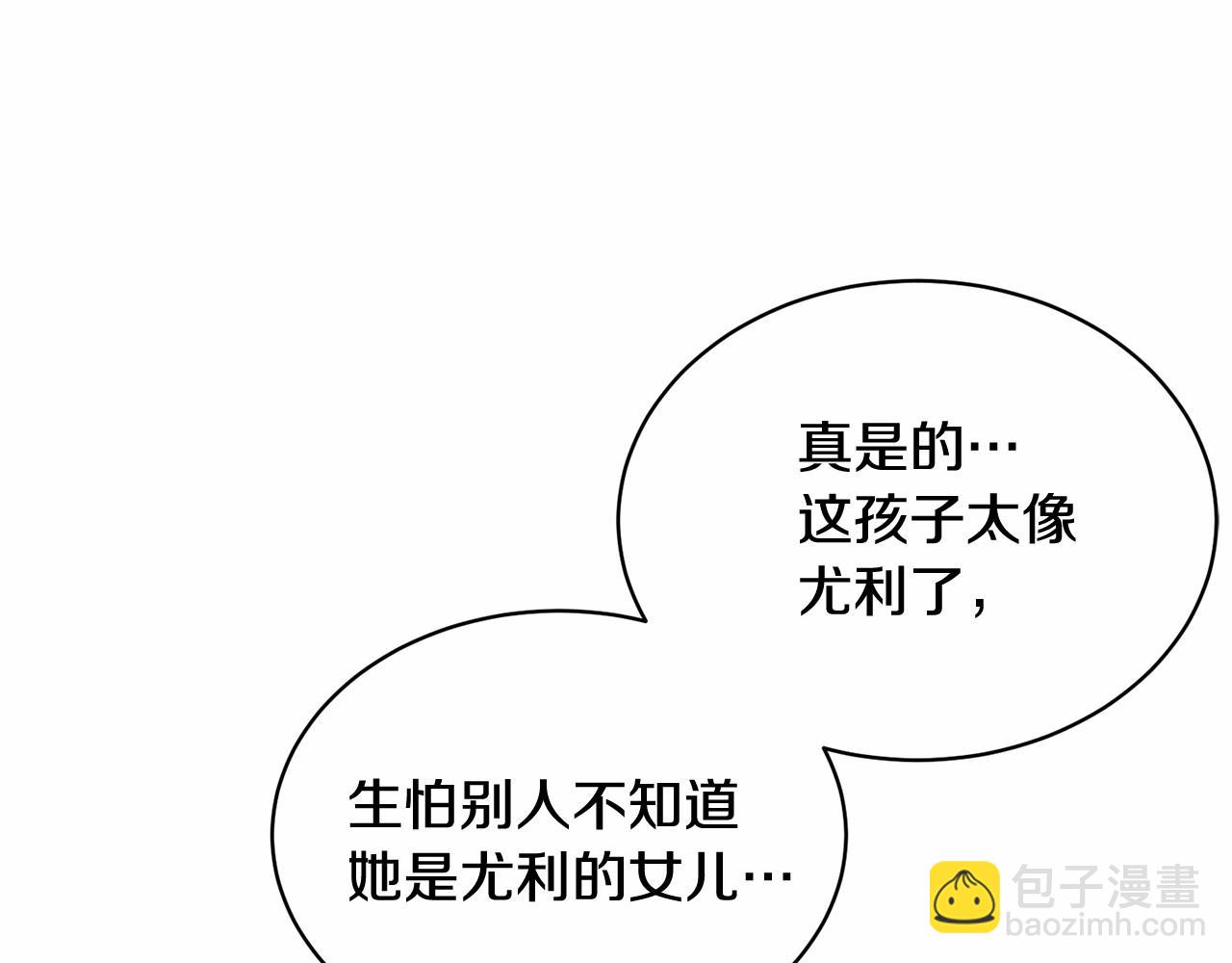 《我成了原着中不存在的角色》第4话 做朋友 第12页