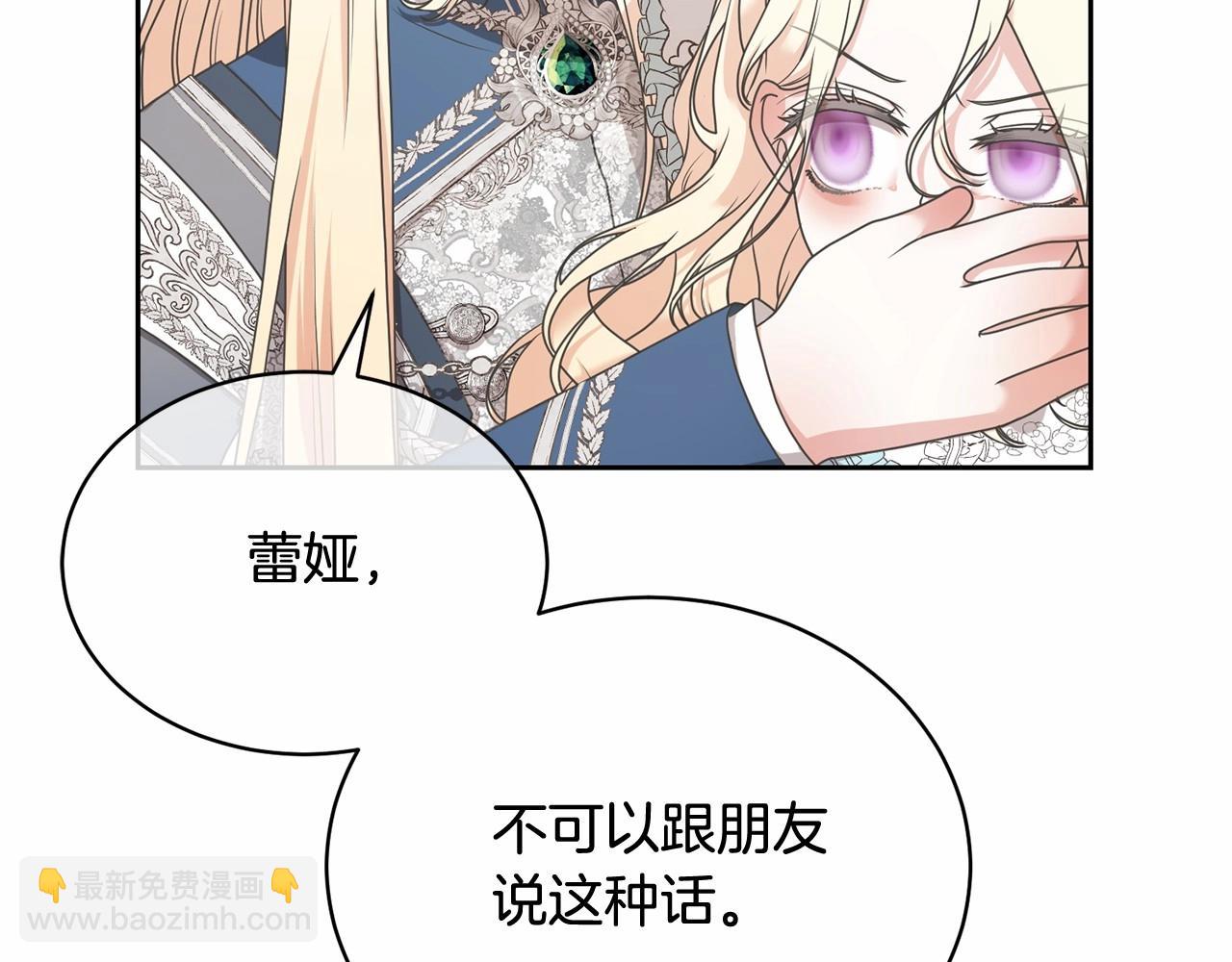 《我成了原着中不存在的角色》第4话 做朋友 第14页