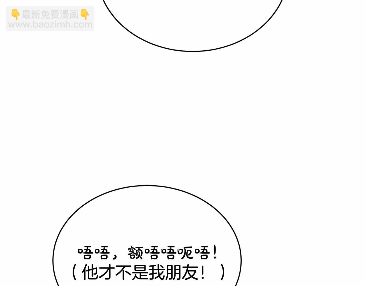 《我成了原着中不存在的角色》第4话 做朋友 第15页