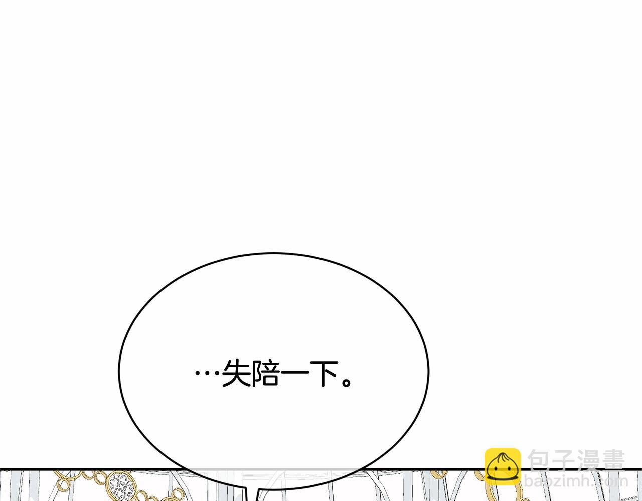 《我成了原着中不存在的角色》第4话 做朋友 第18页