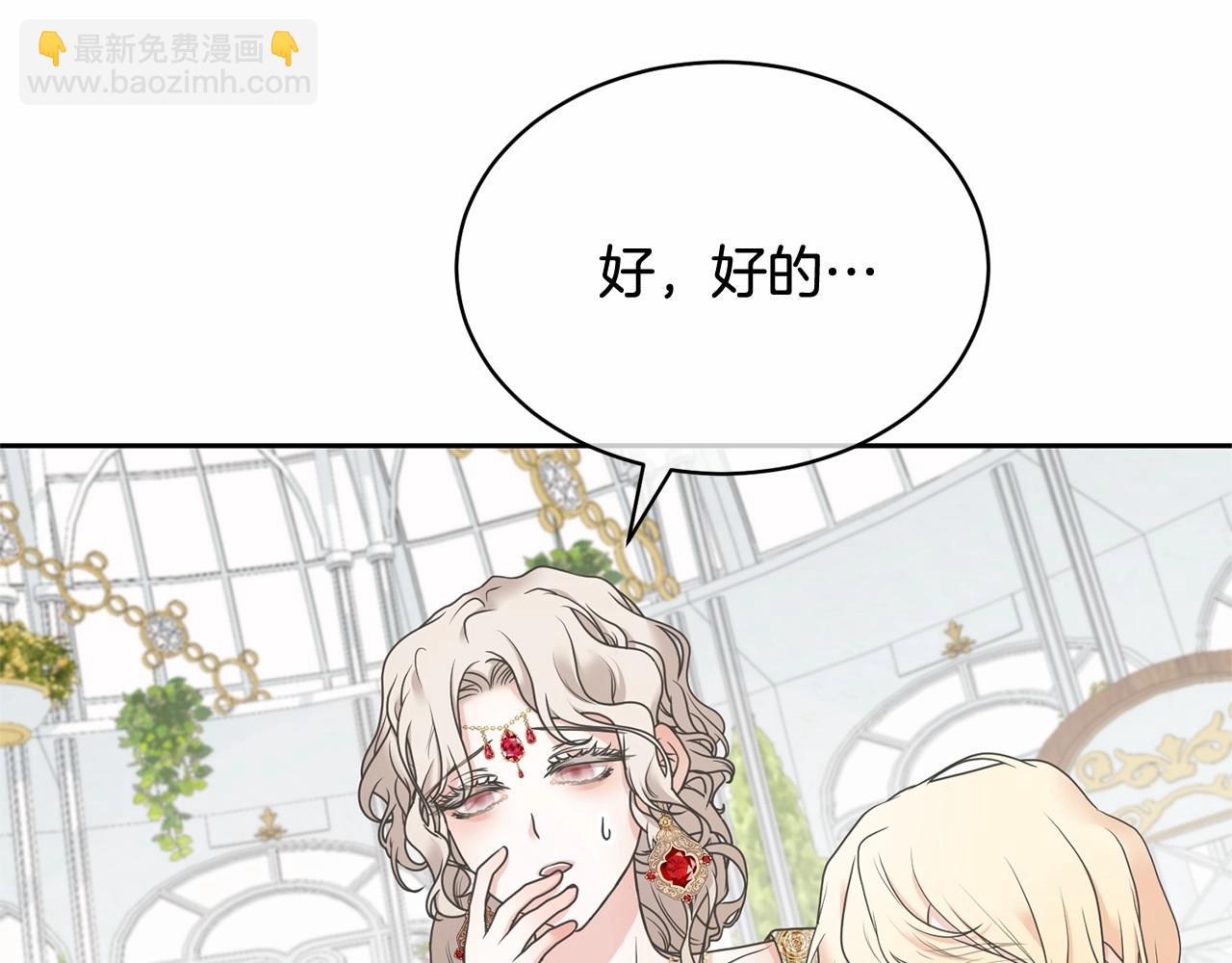 《我成了原着中不存在的角色》第4话 做朋友 第21页