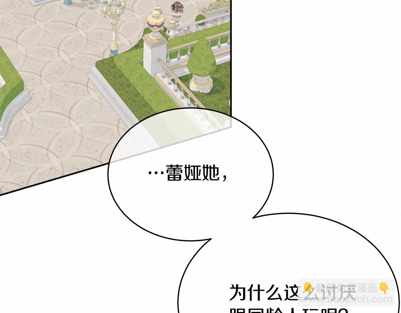 《我成了原着中不存在的角色》第4话 做朋友 第25页