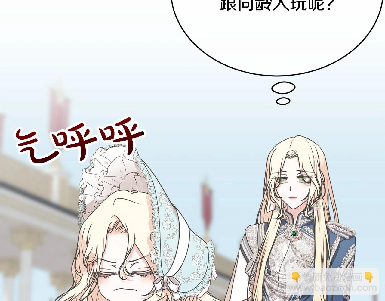 《我成了原着中不存在的角色》第4话 做朋友 第26页