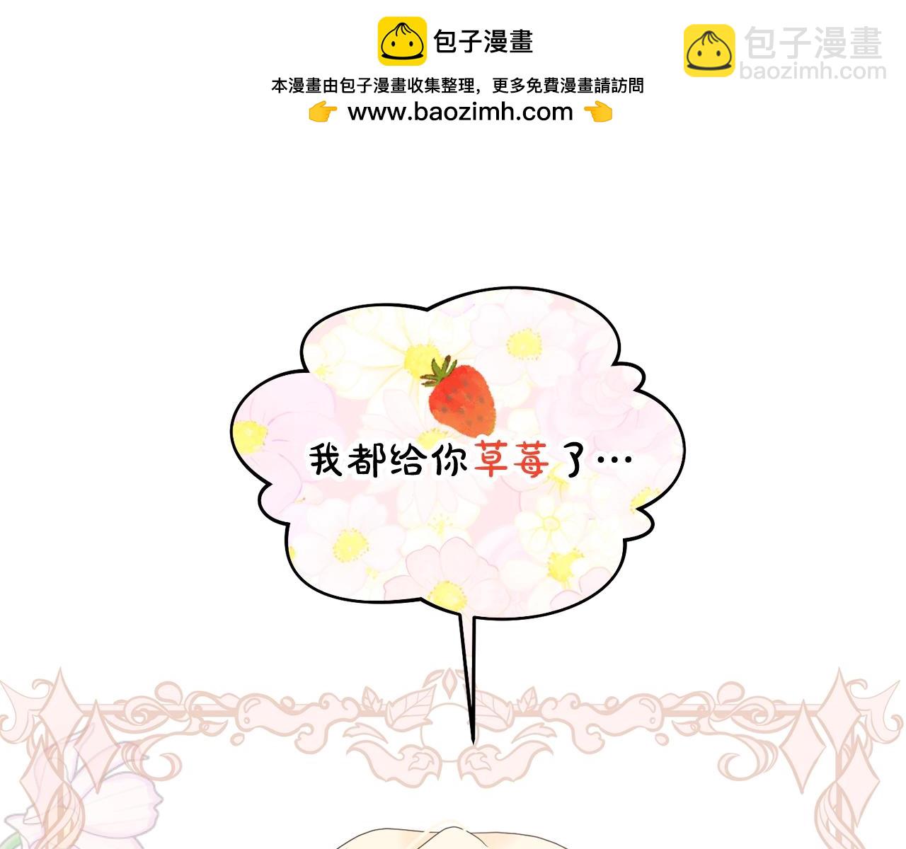 《我成了原着中不存在的角色》第4话 做朋友 第2页