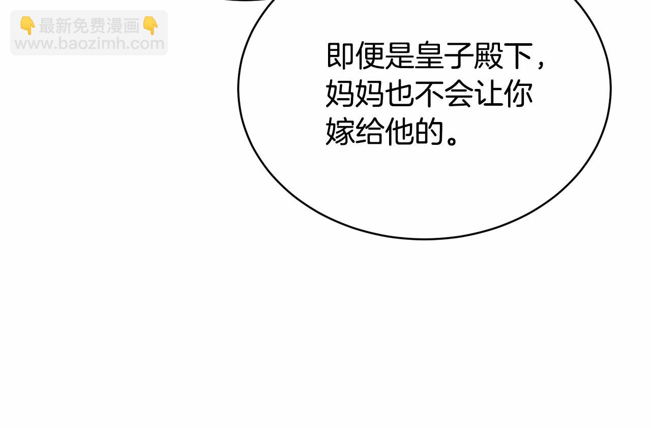 《我成了原着中不存在的角色》第4话 做朋友 第33页