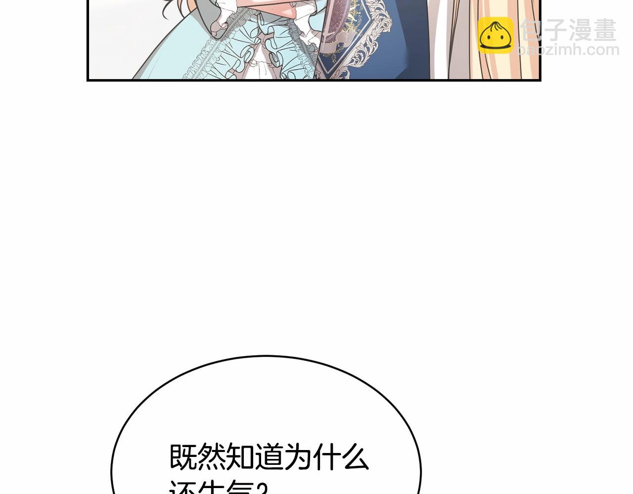 《我成了原着中不存在的角色》第4话 做朋友 第36页