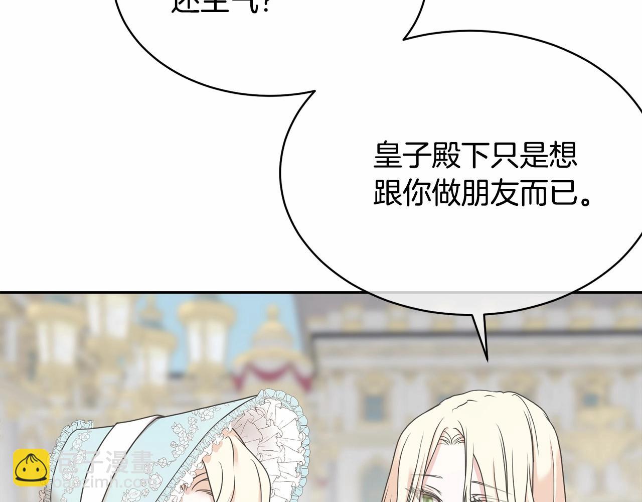 《我成了原着中不存在的角色》第4话 做朋友 第37页