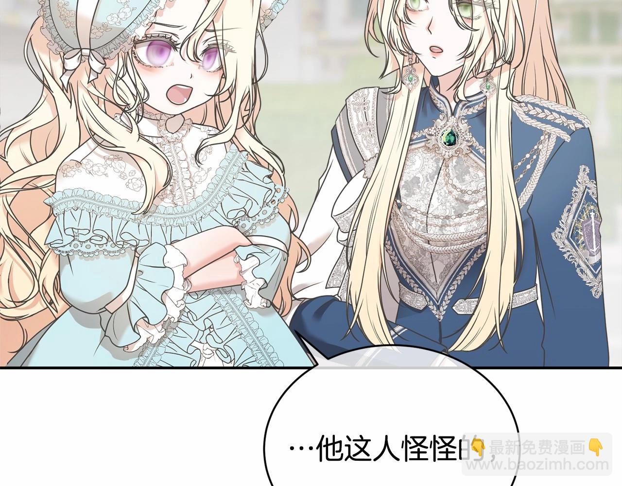《我成了原着中不存在的角色》第4话 做朋友 第38页