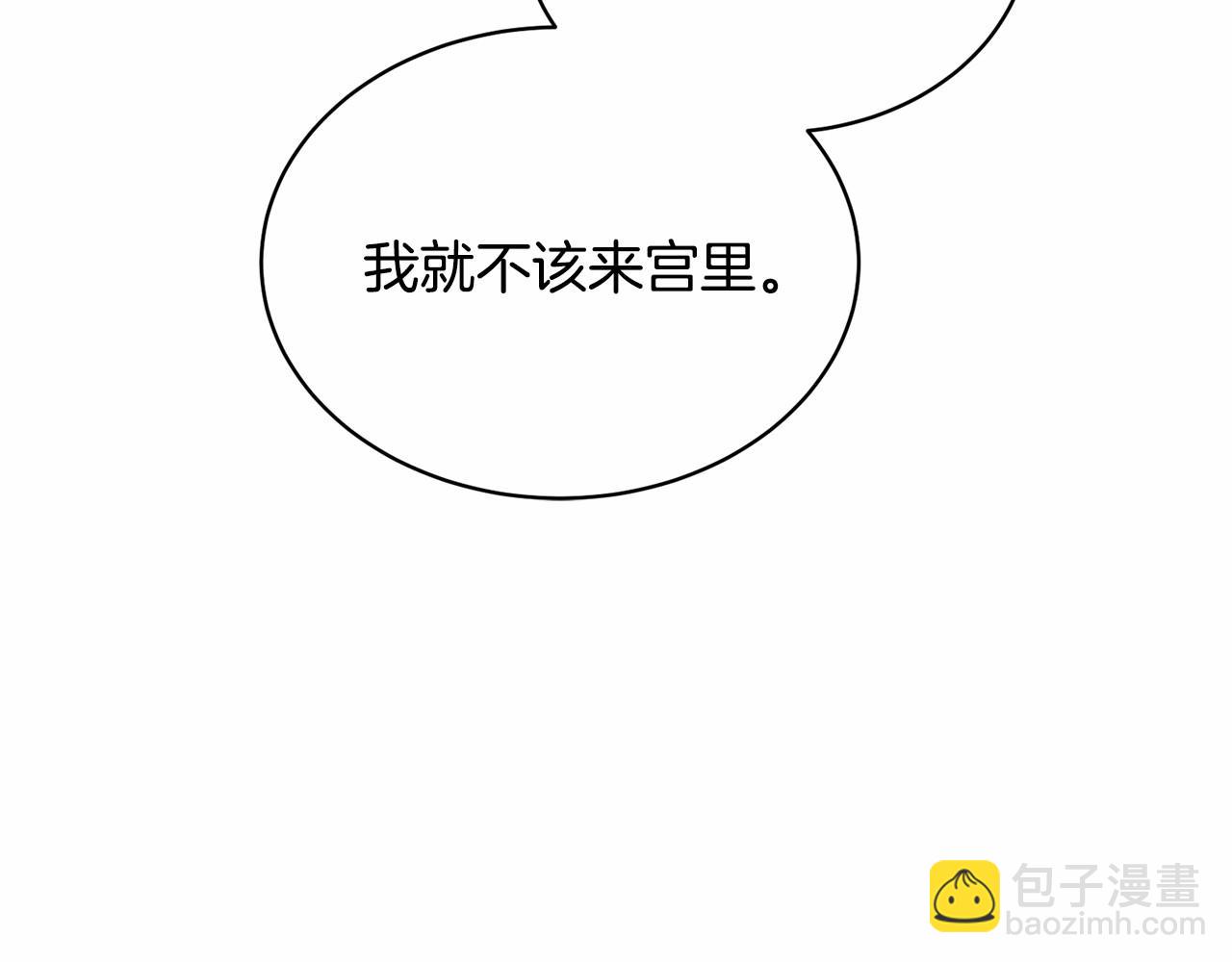 《我成了原着中不存在的角色》第4话 做朋友 第39页