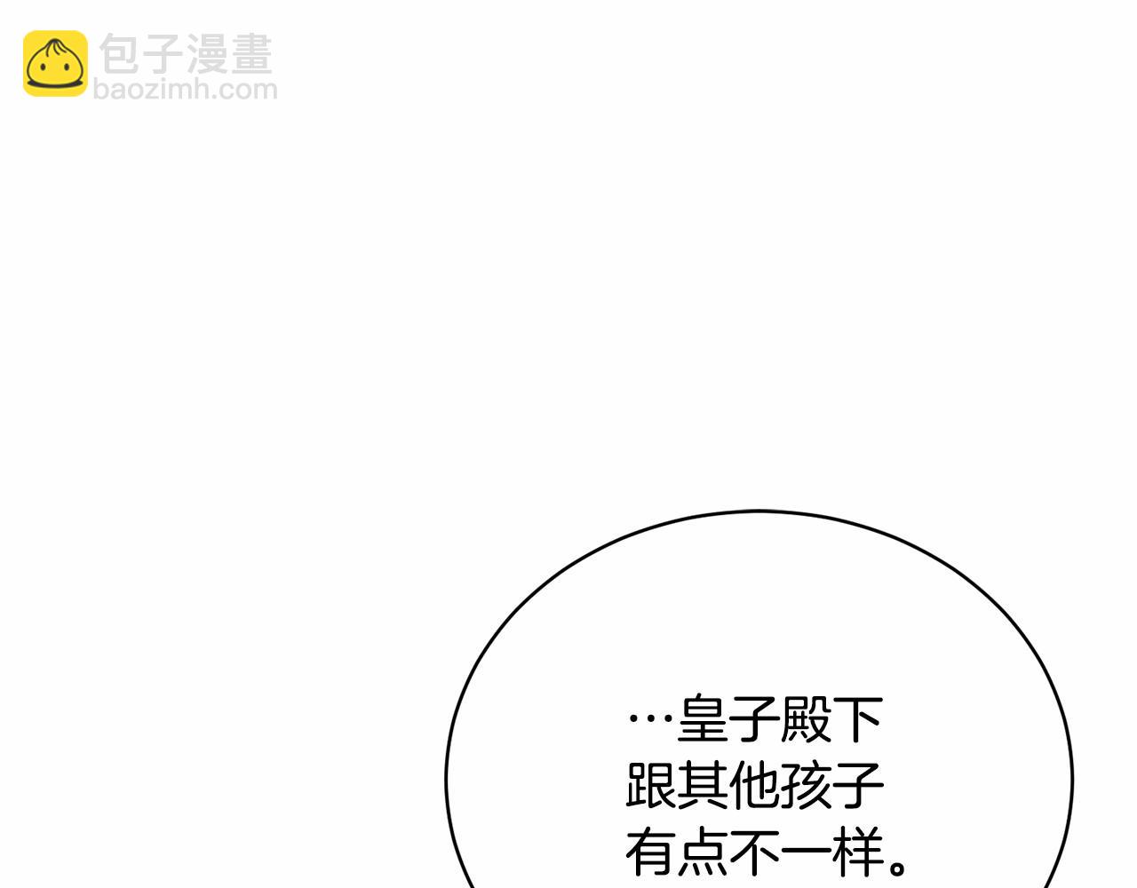 《我成了原着中不存在的角色》第4话 做朋友 第41页
