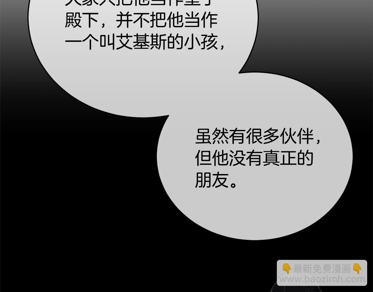 《我成了原着中不存在的角色》第4话 做朋友 第44页