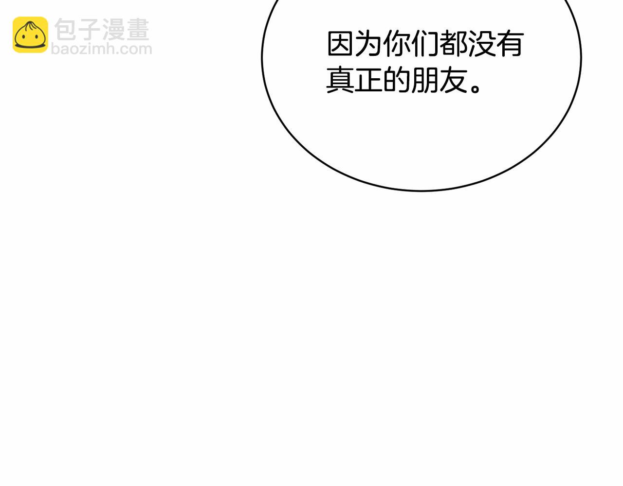 《我成了原着中不存在的角色》第4话 做朋友 第48页