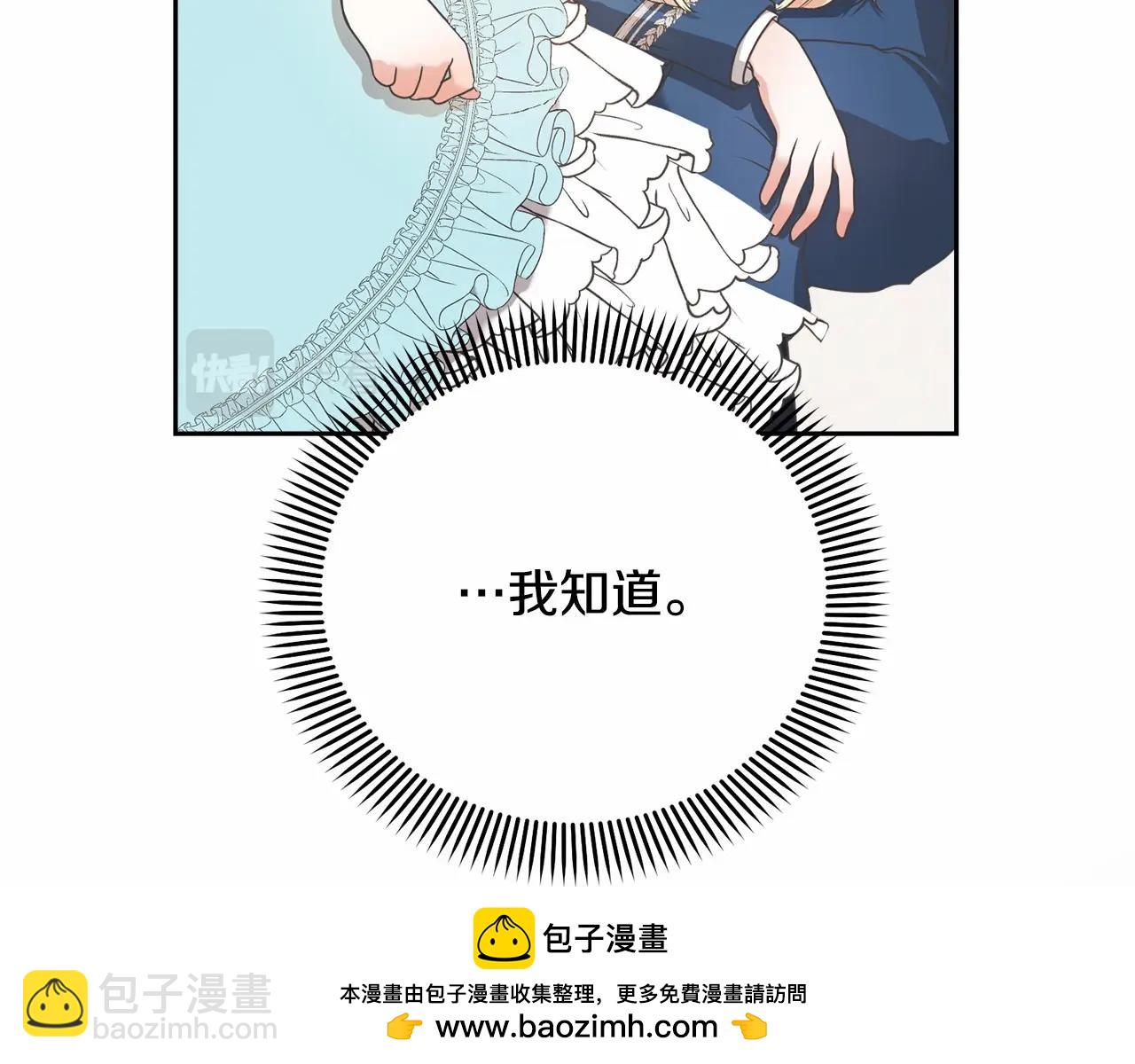 《我成了原着中不存在的角色》第4话 做朋友 第50页