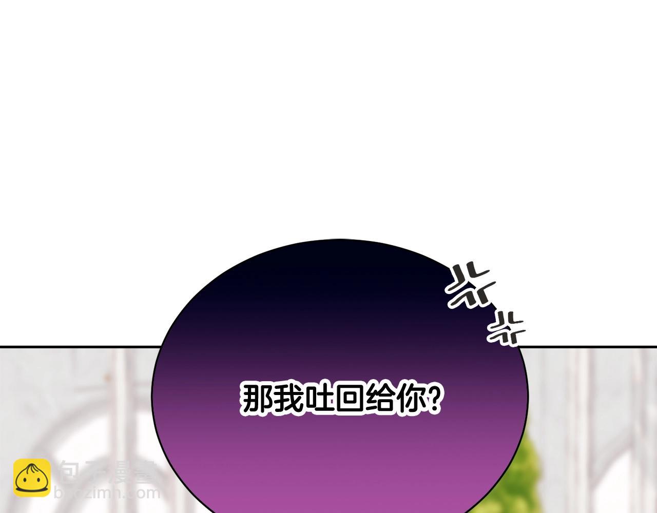 《我成了原着中不存在的角色》第4话 做朋友 第6页