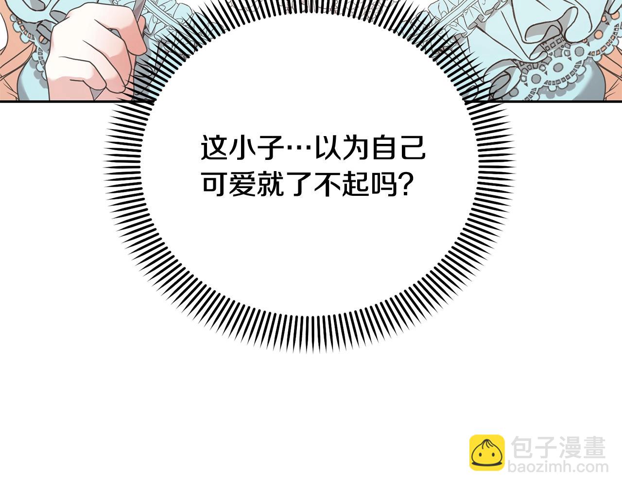 《我成了原着中不存在的角色》第4话 做朋友 第9页