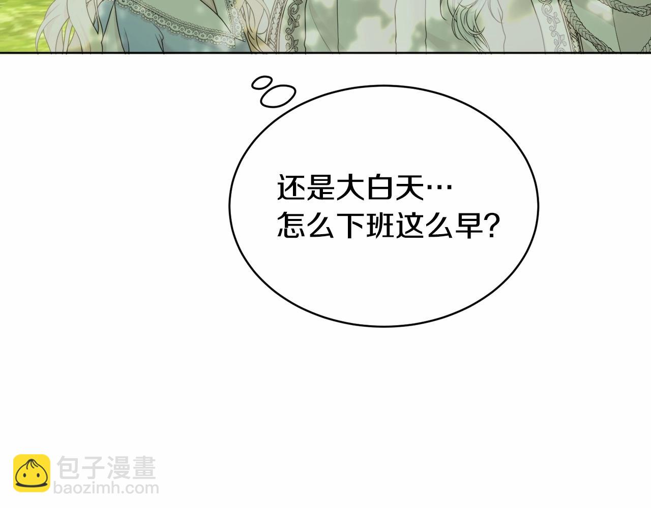 《我成了原着中不存在的角色》第2话 成为我的新娘 第10页