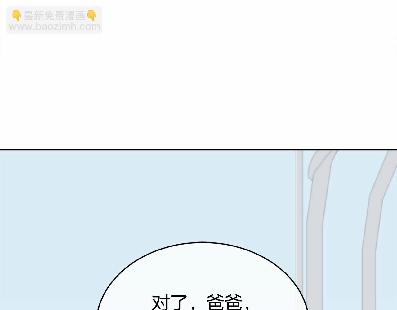 《我成了原着中不存在的角色》第2话 成为我的新娘 第14页