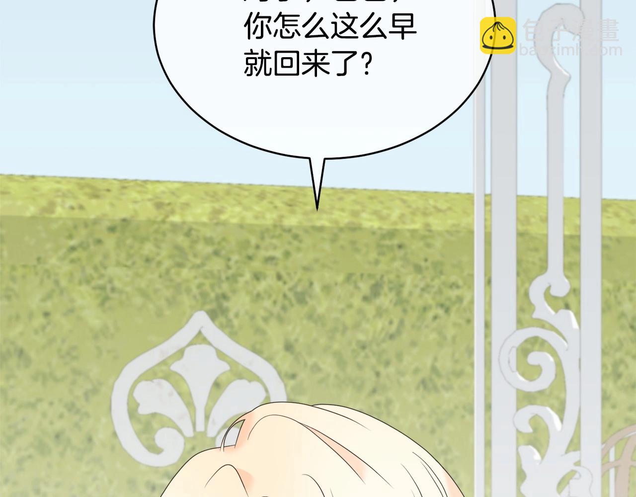 《我成了原着中不存在的角色》第2话 成为我的新娘 第15页