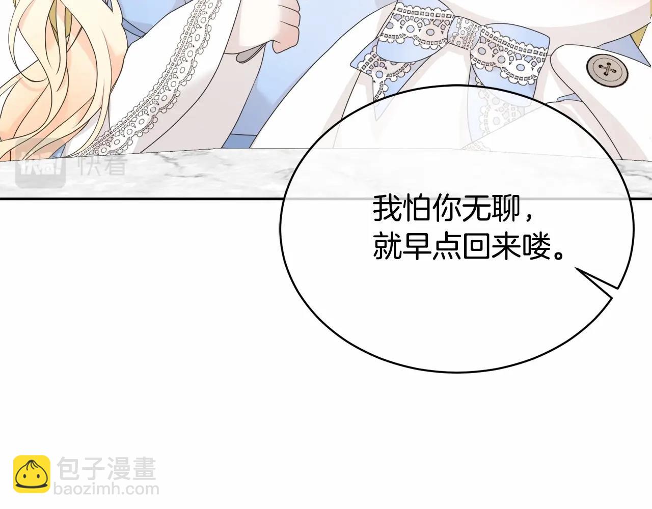 《我成了原着中不存在的角色》第2话 成为我的新娘 第17页