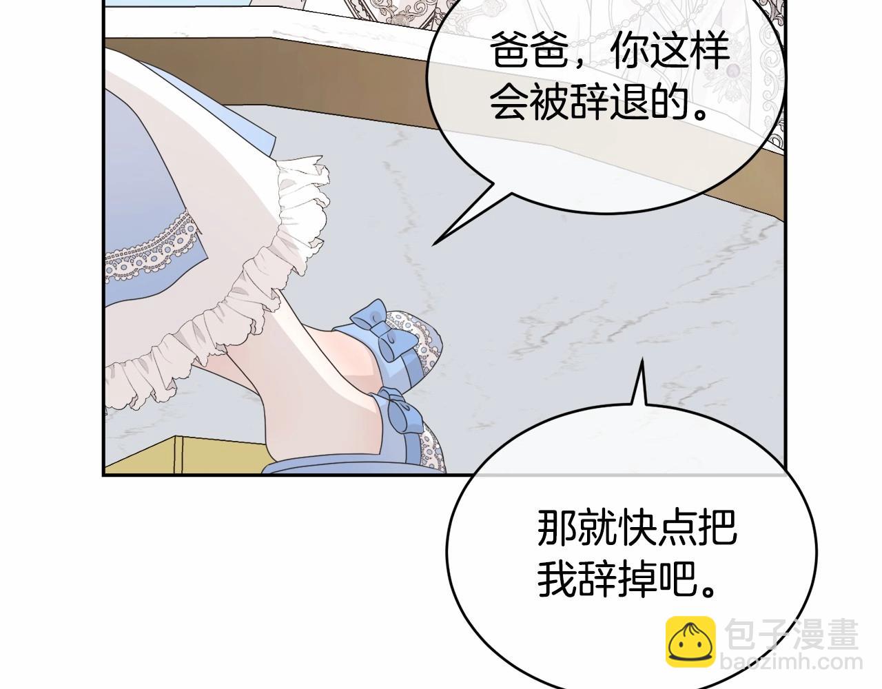 《我成了原着中不存在的角色》第2话 成为我的新娘 第20页