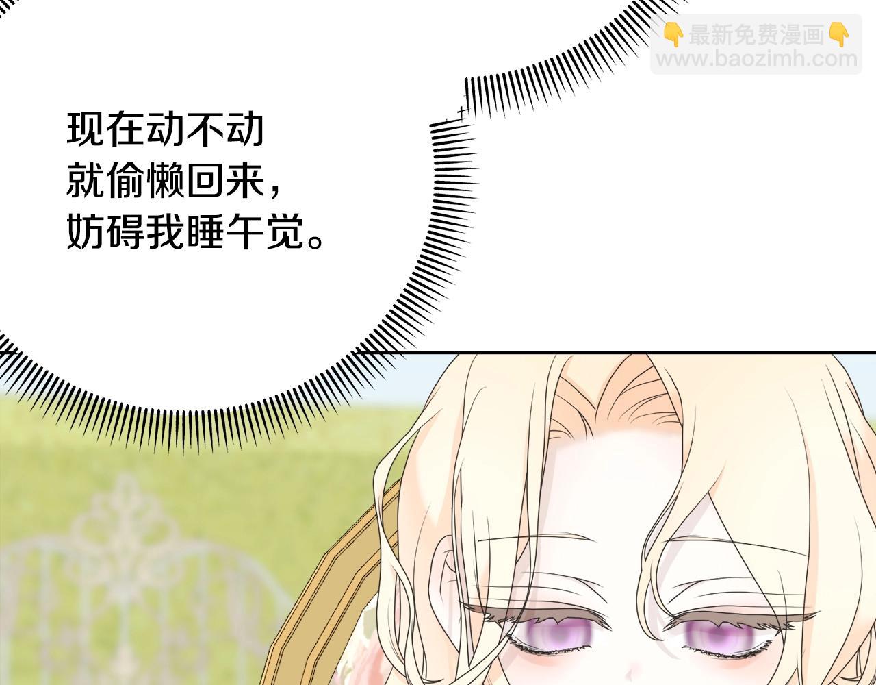 《我成了原着中不存在的角色》第2话 成为我的新娘 第23页