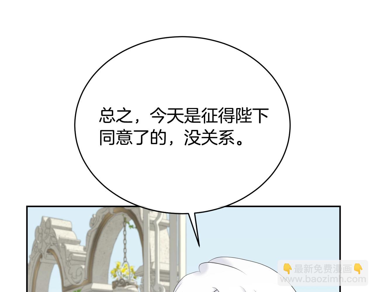 《我成了原着中不存在的角色》第2话 成为我的新娘 第25页